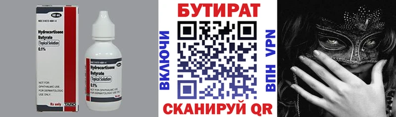 Бутират жидкий экстази  darknet какой сайт  Змеиногорск  как найти закладки 