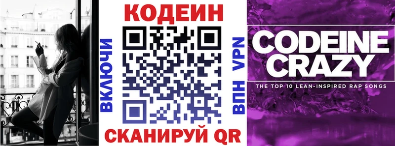 kraken маркетплейс  Змеиногорск  Кодеиновый сироп Lean напиток Lean (лин) 